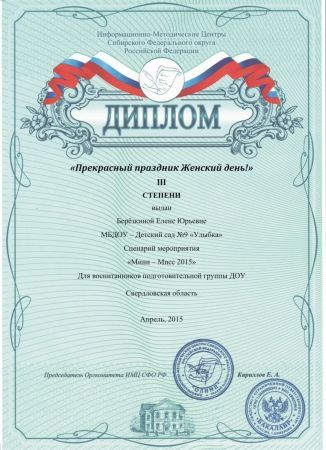 Диплом апрель 2015 г.